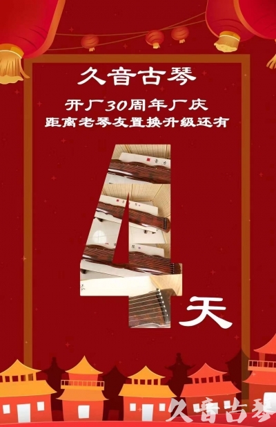 塔城地区“有一种乐器，带着时间的气息，又宝光如新。有如大音希声，蕴含着独与自然天地往来的精神！” 3月，久音30周年开厂季！老琴友置换升级活动马上开始！倒计时4天！